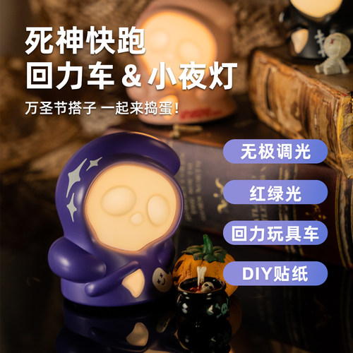 半点创意死神小夜灯回力车玩具