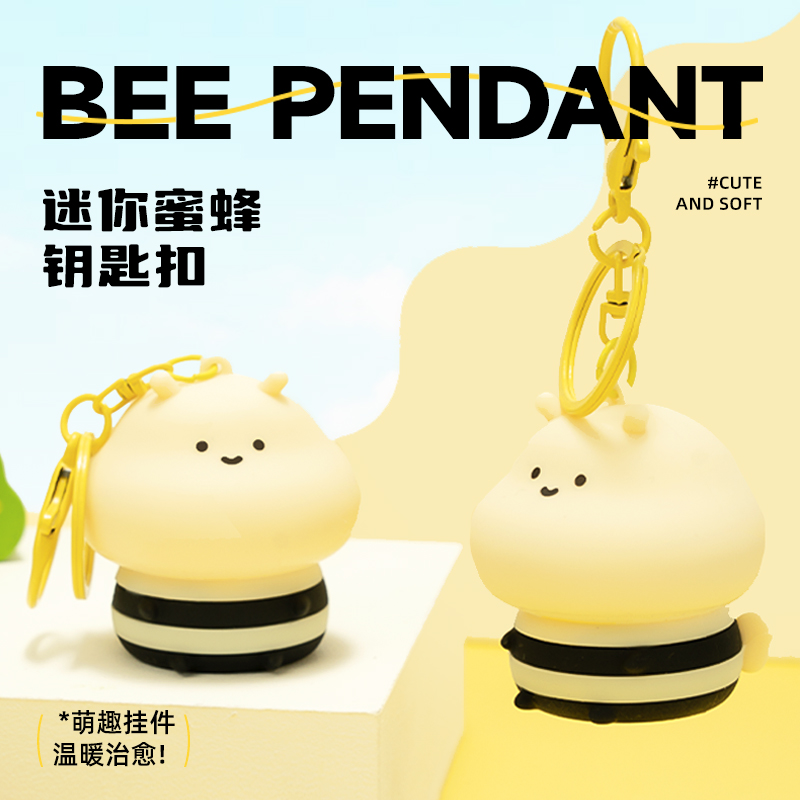 会发光的小蜜蜂钥匙扣挂件