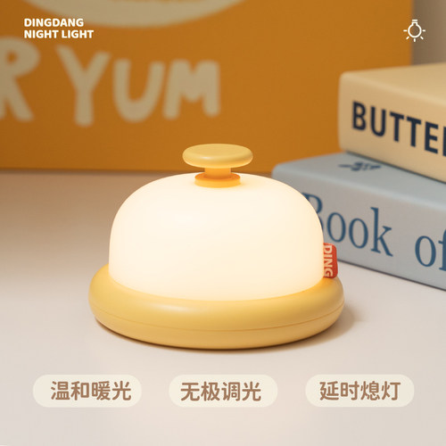 半点创意叮当小夜灯，护眼柔光