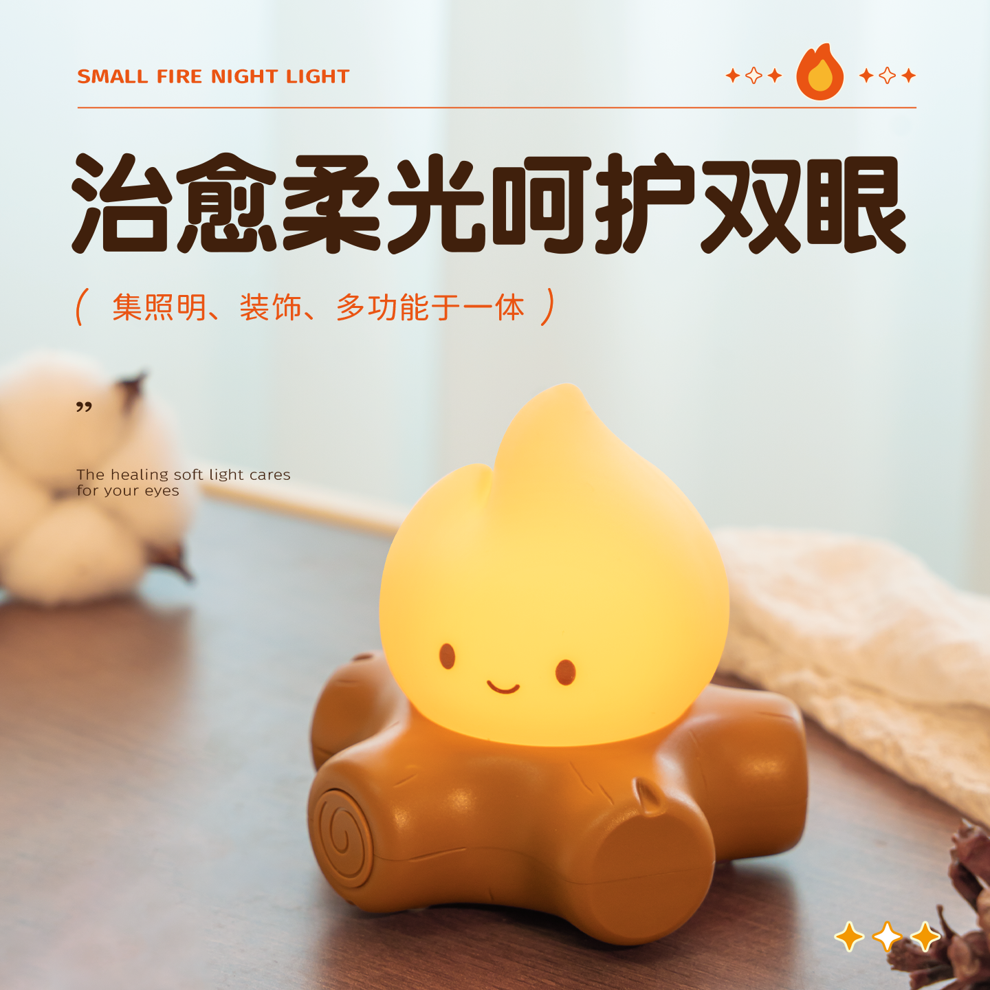 创意火堆小夜灯白噪音助眠