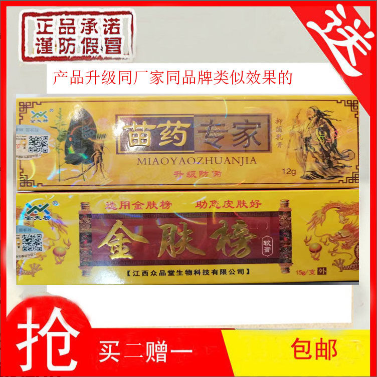 金肤乳膏草本搭档脚痒15g
