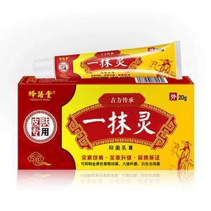 蜂语堂买2送1一抹灵抑菌乳膏皮肤外用草本软膏一抹灵痒好用20克