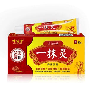 蜂语堂买2送1一抹灵抑菌乳膏皮肤外用草本软膏一抹灵痒好用20克