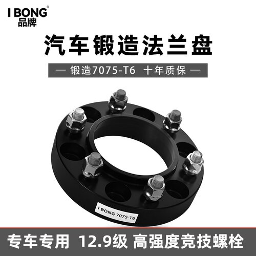 长城坦克300 400 500 锻造7075-T6 轮毂加宽法兰盘垫片专车专用