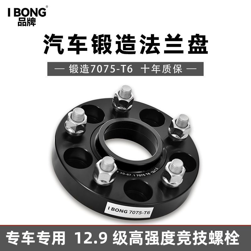 本田艾力绅 思域专用7075-T6汽车轮毂加宽锻造法兰盘垫片改装配件