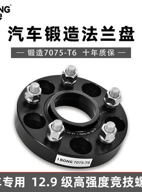 本田CRV专用7075-T6汽车轮毂加宽锻造法兰盘垫片改装配件