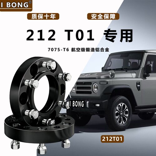 新款212T01机械师 汽车专用锻造法兰盘 轮毂加宽改装垫片法兰盘