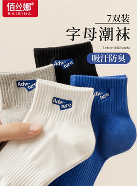 诸暨男士袜子短袜春秋季防臭吸汗运动男生白色夏天薄款中筒袜棉袜