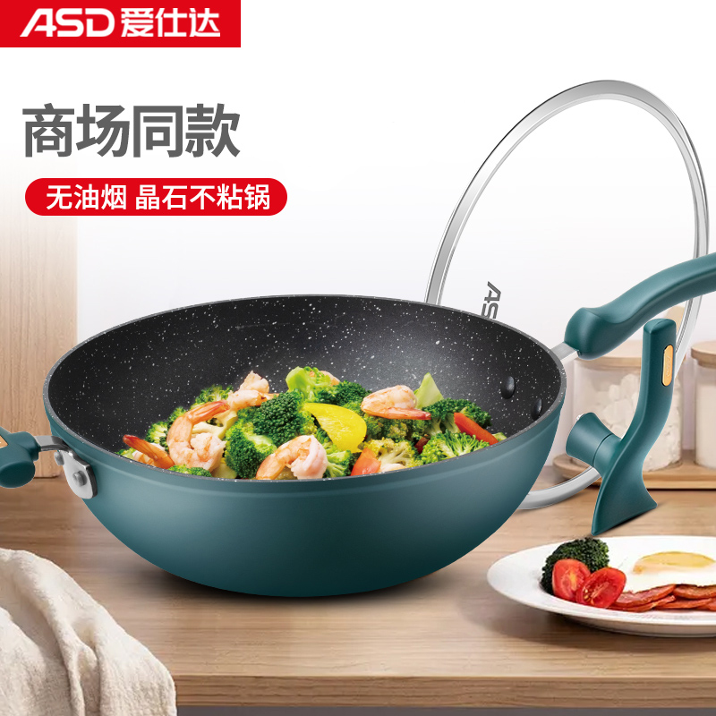 ASD爱仕达麦饭石不粘锅