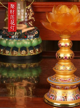 供佛莲花灯寺庙居家佛堂供灯合金仿琉璃长明灯佛具用品批发礼佛