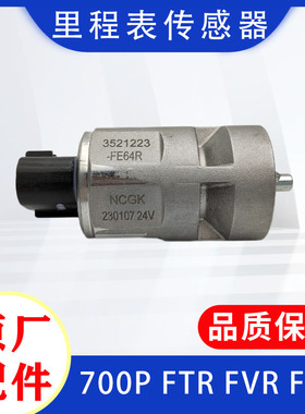 五十铃庆铃700P FTR FVR消防车里程表传感器速度迈速公里表感应器