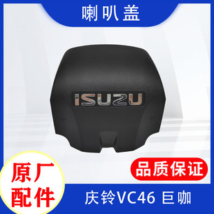 庆铃五十铃巨咖牵引车 原厂配件 VC61 方向盘喇叭盖
