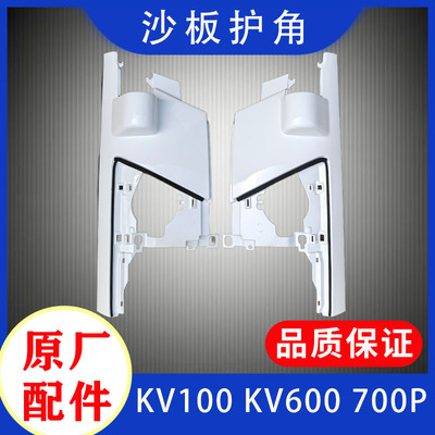 庆铃五十铃前沙板护角原厂