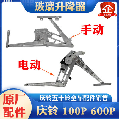 五十铃庆铃100P 600P 车窗玻璃升降器 车门玻璃摇机 摇窗机 原厂