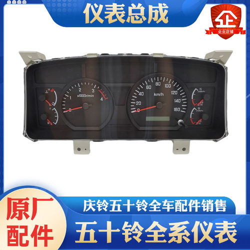 庆铃100P600PKV100KV600M100M600700P仪表里程表转速表水温表油表