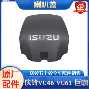 巨咖喇叭盖方向盘 五十铃庆铃VC61 巨咖喇叭按钮原厂配件