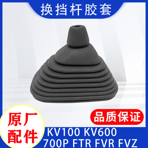 庆铃五十铃换挡杆胶套原厂