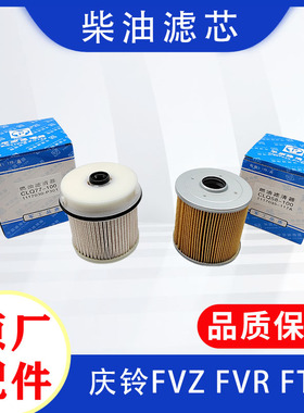 五十铃庆铃FTR FVR FVZ消防车柴油滤芯 柴油格粗滤纸滤滤清器原厂