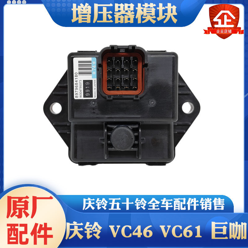 庆铃五十铃增压器控制器原厂