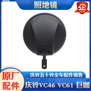 五十铃庆铃VC46巨咖700PFVRM100M600照地镜前视镜车顶圆镜补盲镜
