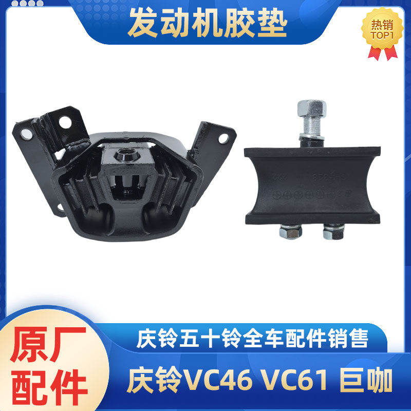 庆铃五十铃发动机胶垫原厂