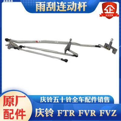 庆铃五十铃泵车消防车FVR FTR巨咖VC61雨刮连杆 雨刮推杆 连动杆