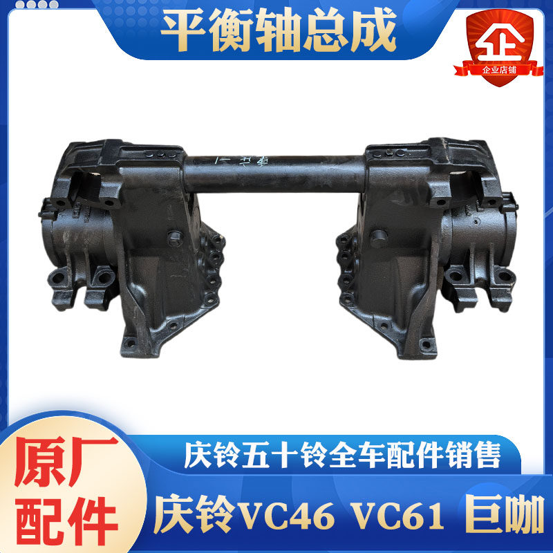 庆铃五十铃平衡轴总成原厂