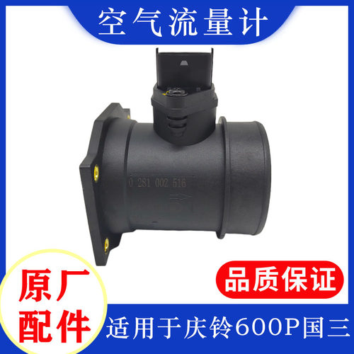 庆铃五十铃空气流量计原厂