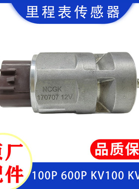 五十铃庆铃100P 600P KV100KV600里程表传感器速度表迈速表感应器