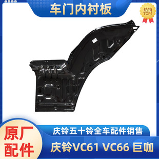 VC61车门内饰板车门装 五十铃 VC66 庆铃 饰板车门叶子板原厂 巨咖