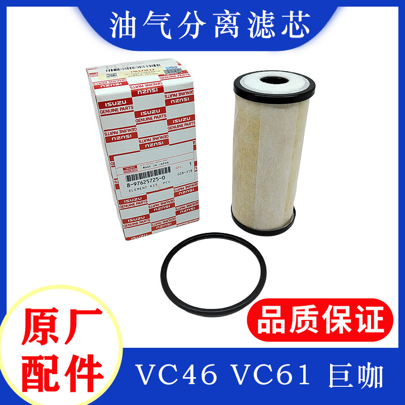 庆铃五十铃油气分离滤芯原厂