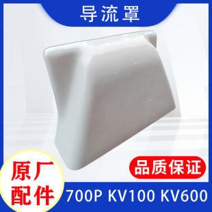 导流罩 五十铃庆铃货车700P 车顶罩 KV600 导风板原厂配件 KV100