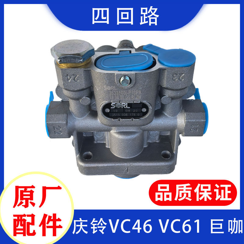 庆铃五十铃四回路保护阀原厂