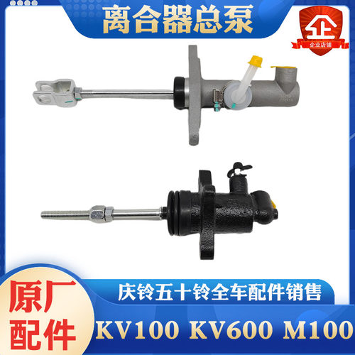 庆铃五十铃离合器总泵分泵原厂