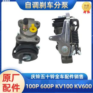 刹车分泵 KV600 国五 原厂 制动 600P 庆铃汽车五十铃100P KV100