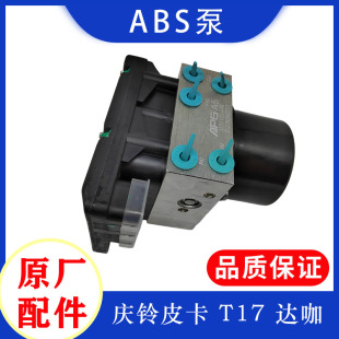 ABS控制器 适用庆铃五十铃皮卡T17100P600P达咖TAGA ABS泵原厂