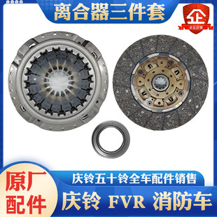 分离轴承原厂 五十铃庆铃FVR消防车离合器三件套轴承离合器片压板