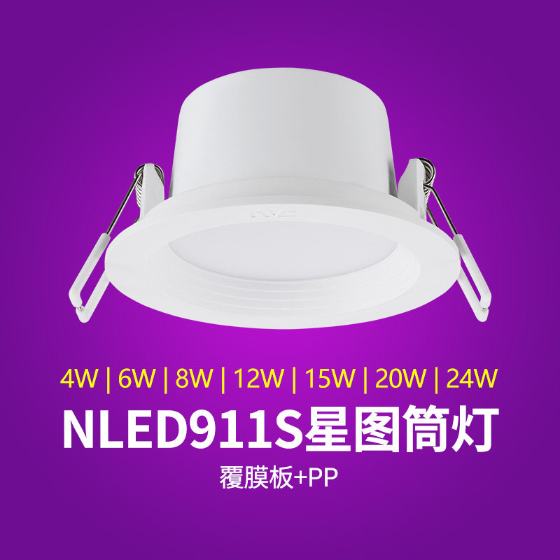 雷士嵌入式led筒灯NLED91125S 9113S 9114S 9115S 9116S星图系列,家装灯饰光源,嵌入式筒灯,淘宝优惠券,粉丝福利购,淘宝优惠卷