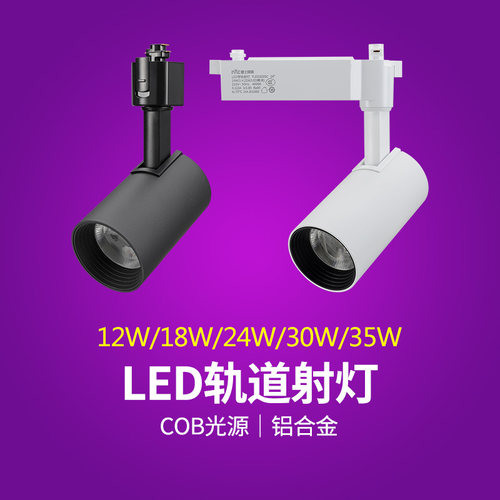 雷士LED轨道射灯显指90TLED320S