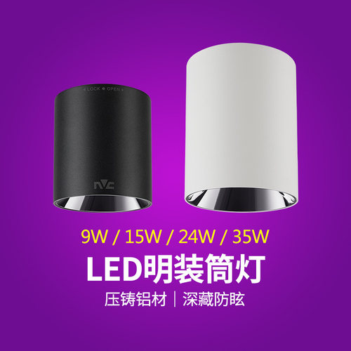 nVc/雷士LED明装筒灯防眩显指90
