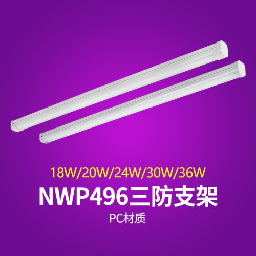 雷士照明LED三防支架灯IP65防护