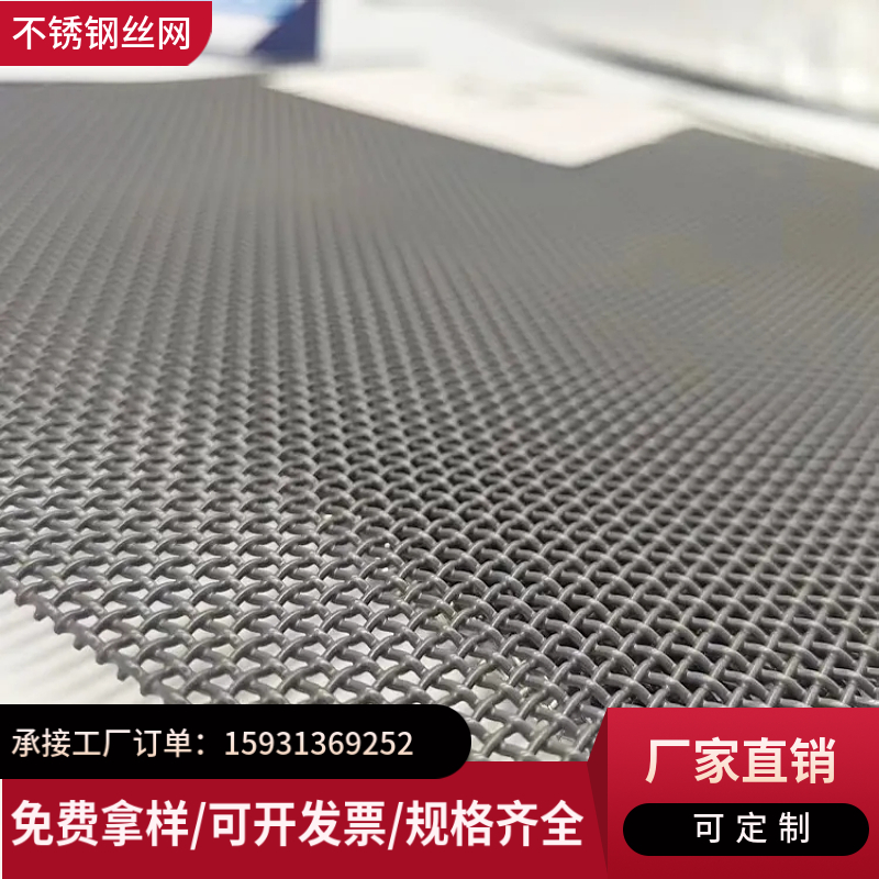 不锈钢滤网304 GFW 1.0/0.355耐酸耐碱目丝0.16mm孔0.26作筛滤网