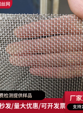 316不锈钢丝网0Cr17Ni12Mo2席型编织GB/T53300工业用金属筛网