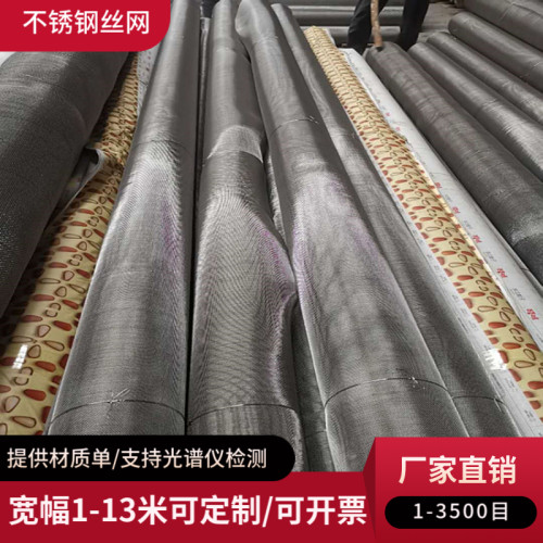 316不锈钢网不锈钢过滤网筛网钢丝网片方格轧花编织网5目8目400目