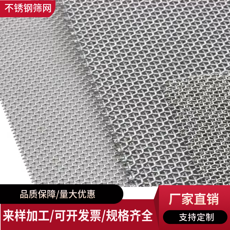 316不锈钢丝网筛网0Cr17Ni12Mo2金属过滤网布钢丝网格片密目编织