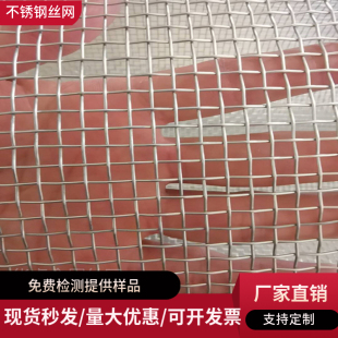 304不锈钢网过滤网筛网片50-100细目纱网工业编织网不锈钢丝网