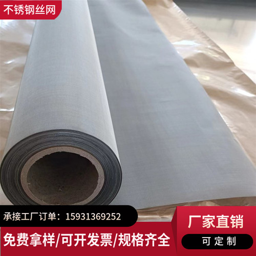 310不锈钢网加密平纹编织丝网筛网工业过滤丝网2Cr25Ni20不锈 钢