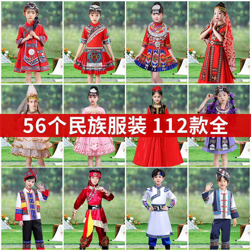56个少数民族服装儿童女童男彝族土家族演出服饰哈尼族苗族五十六