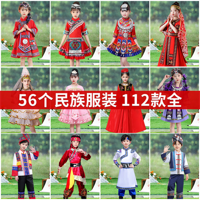 56个少数民族服装儿童女童男彝族土家族演出服饰哈尼族苗族五十六