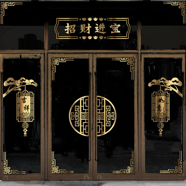 双面同色中式防水防晒喜庆装饰贴